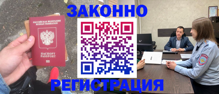 прописка иностранных граждан в Карачеве