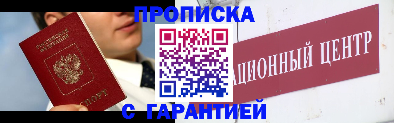 прописка законно в Карачеве