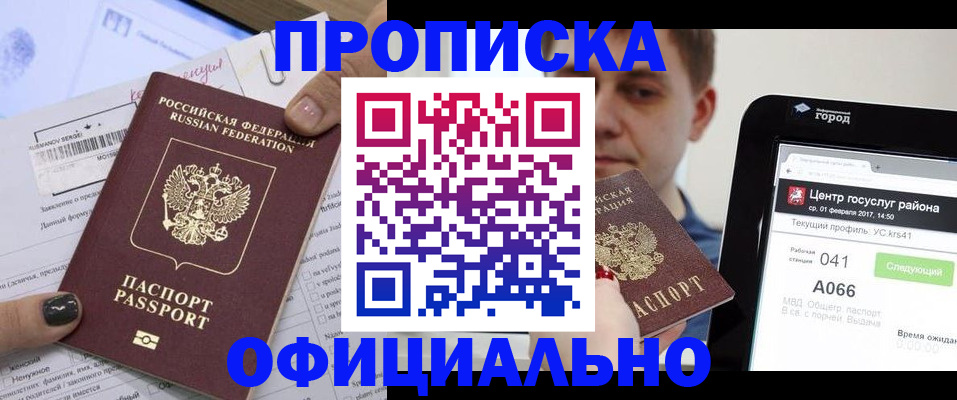 временная прописка в Карачеве