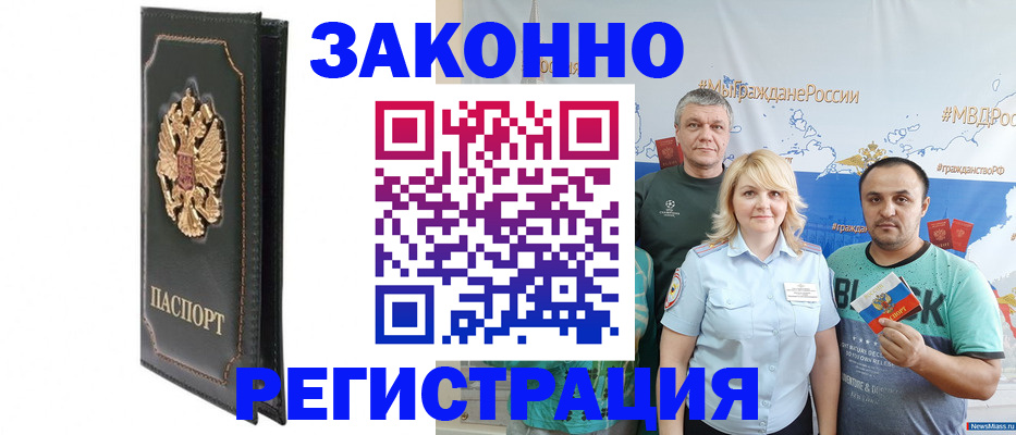 прописка законно в Карачеве